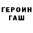 ГЕРОИН хмурый Gregory Delaney