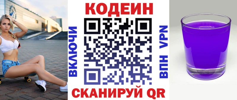 Кодеин напиток Lean (лин)  кракен зеркало  darknet какой сайт  Армавир 